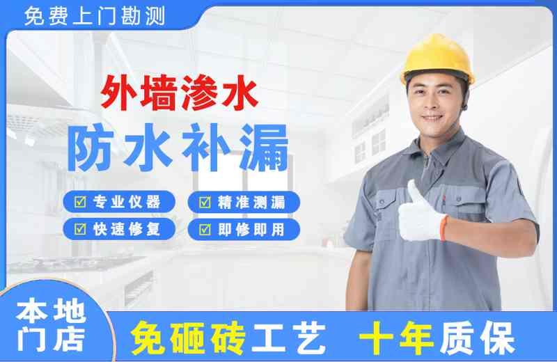 昌邑外墙渗水维修